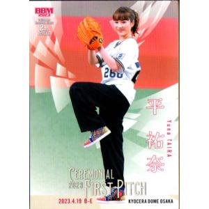 BBM2023 ベースボールカード セカンドバージョン 始球式カード No.FP25