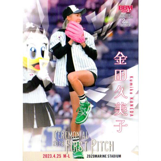 BBM2023 ベースボールカード セカンドバージョン 始球式カード  No.FP20 金田久美子