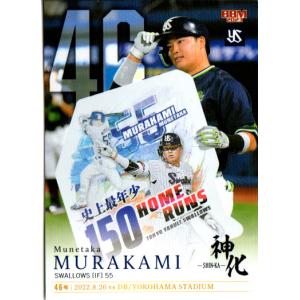村上宗隆選手カルビーカード3枚セット カルビー2020 プロ野球チップス 第三弾 開幕4番カード No.OC-12