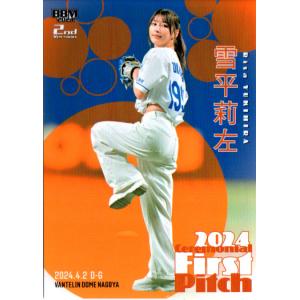 石原祐美子】2024 BBM 2ndバージョン 50枚限定 始球式カード ホロ銀紙 