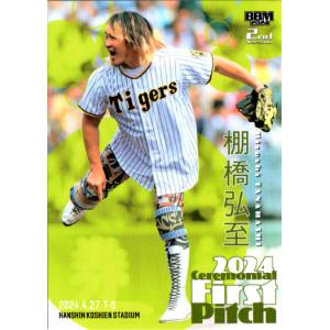2024 BBM 2nd 始球式 木村沙織　25シリ 始球式カード木村沙織 | Trading Card Journal