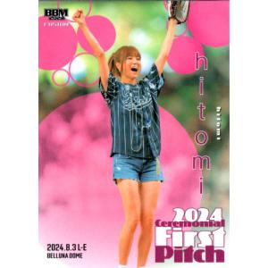 ☆BBM 2022 FUSION #FP33 内田秀［福岡PayPayドーム／声優］レギュラー