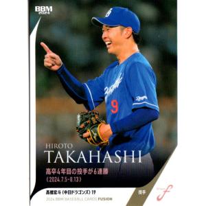 カルビー2024 プロ野球チップス レギュラーカード No.28 高橋宏斗
