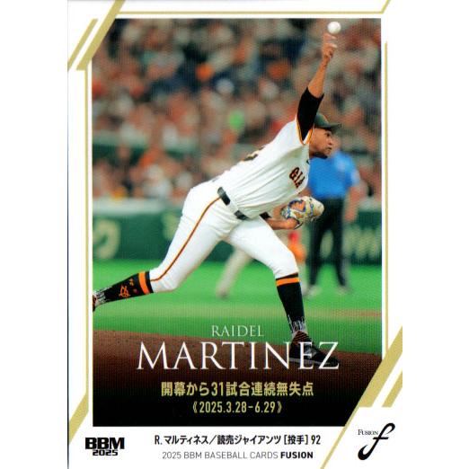BBM2025 ベースボールカード FUSION レギュラーカード No.45 R.マルティネス