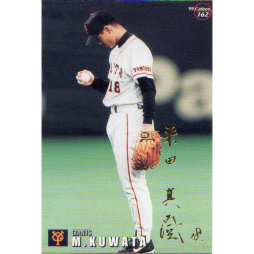 カルビー1999 プロ野球チップス 第３弾 ゴールドサインパラレル No.162 桑田真澄