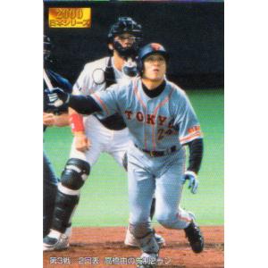 カルビー1999 プロ野球チップス スペシャルカード No.SP-03 高橋由伸