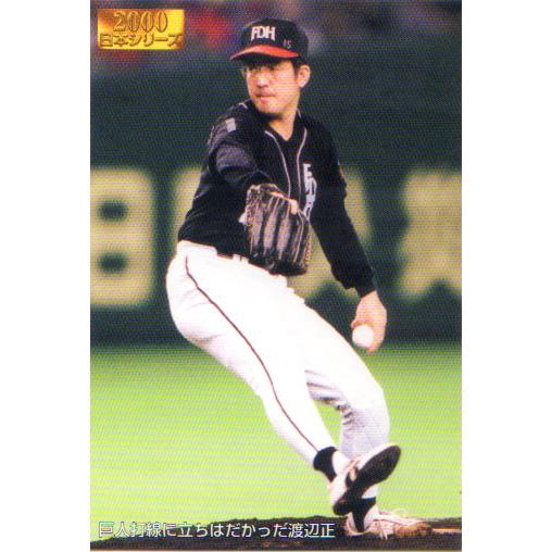 カルビー2001 プロ野球チップス 第一弾 日本シリーズカード No.N-10 KEYPAYER・渡...