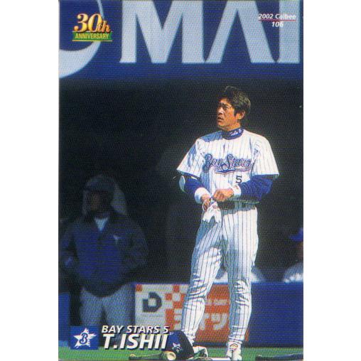 カルビー2002 プロ野球チップス 第二弾 レギュラーカード No.106 石井琢朗