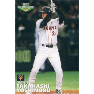 カルビー2000 プロ野球チップス 第一弾 レギュラーカード No.43 高橋