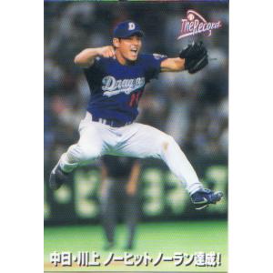カルビー2003 プロ野球チップス 第一弾 記録達成カード No.TR-2 川上憲伸｜cardya2