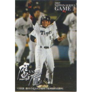 BBM2005 阪神タイガース70周年記念カード 現役主力選手 No.TH9 藤本