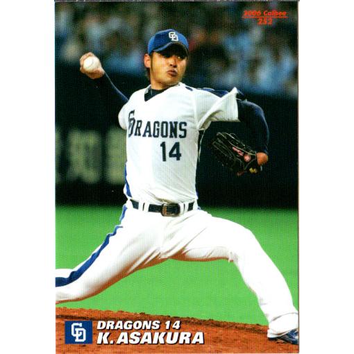 カルビー2006 プロ野球チップス 第三弾 レギュラーカード No.252 朝倉健太