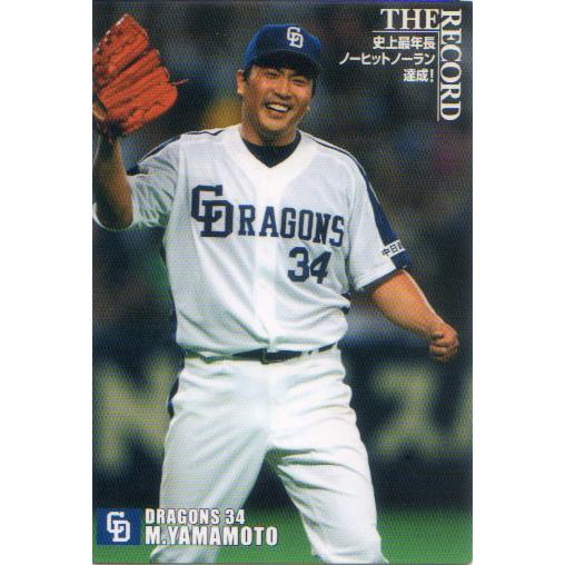 カルビー2007 プロ野球チップス 第一弾 記録達成カード No.TR-07 山本昌
