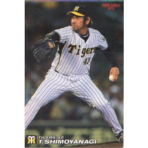 カルビー2021 プロ野球チップス 第二弾 スターカード No.S-21