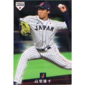 20カルビー侍ジャパンチップス 金箔サインパラレル #13 田口麗斗（巨人