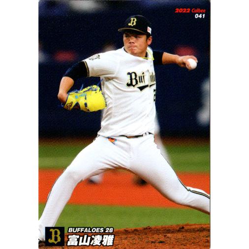 カルビー2022 プロ野球チップス 第一弾 レギュラーカード No.41 富山凌雅