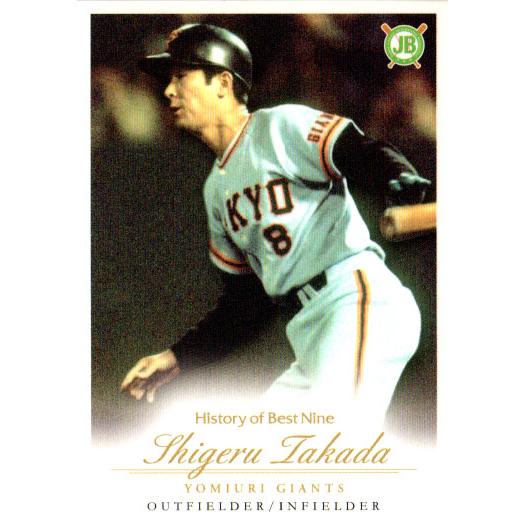 EPOCH2012 プロ野球OBクラブセット ヒストリーオブベストナイン第1集 レギュラーカード N...