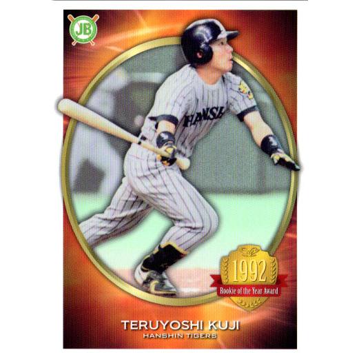 EPOCH2013 プロ野球OBクラブセット 新人王列伝 レギュラーカード No.18 久慈照嘉