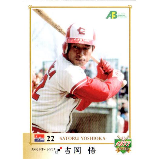 EPOCH2011 日本プロ野球OBクラブ トレーディングカード 1977年編 レギュラーカード N...