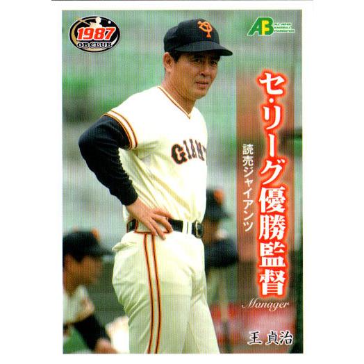 EPOCH2011 日本プロ野球OBクラブ トレーディングカード 1987年編 レギュラーカード N...