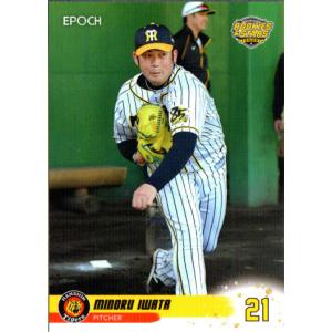 EPOCH2020 阪神タイガース ROOKIES&STARS レギュラーカード No.7 岩田稔｜cardya2