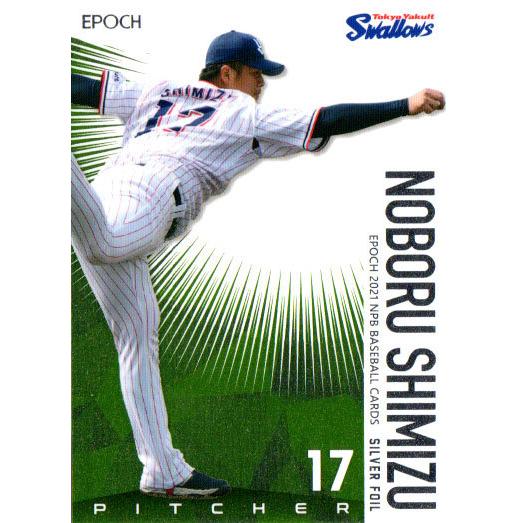EPOCH2021 NPB プロ野球カード シルバーフォイル No.SF-45 清水昇