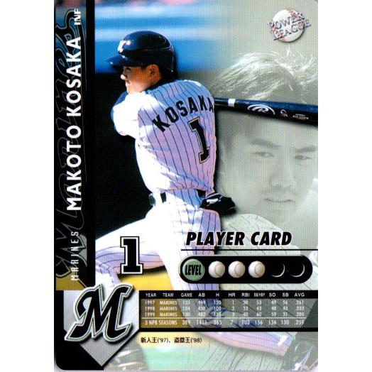 ハドソン POWER LEAGUE 夢のスタジアム2000 レギュラーカード No.72 小坂誠