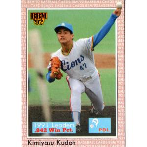 BBM1992 ベースボールカード レギュラーカード No.412 工藤公康 : かー