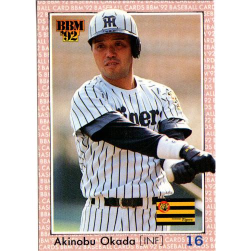 BBM1992 ベースボールカード レギュラーカード No.259 岡田彰布