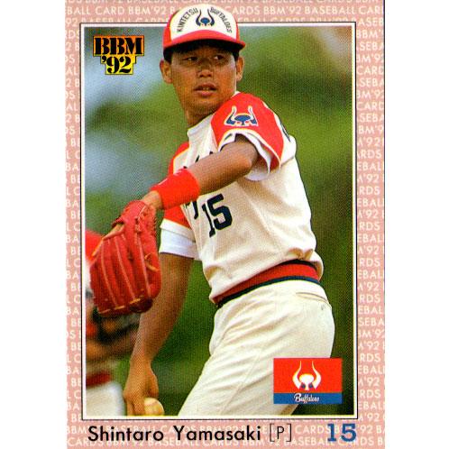 BBM1992 ベースボールカード レギュラーカード No.396 山崎慎太郎