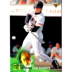 カルビー2000 プロ野球チップス 第一弾 レギュラーカード No.43 高橋