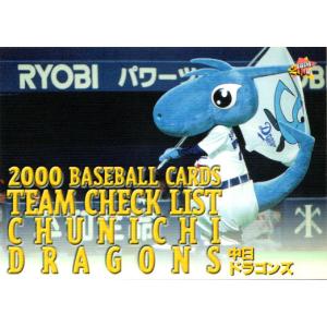 BBM2000 ベースボールカード レギュラーカード  No.542 中日ドラゴンズ｜cardya2
