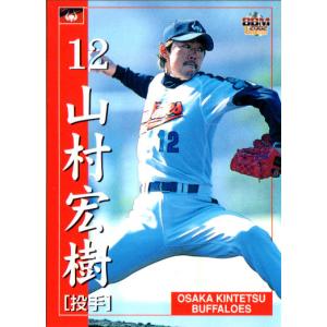 BBM2002 大阪近鉄バファローズ レギュラーカード No.5 山村宏樹