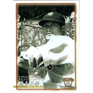 BBM2004 読売ジャイアンツ70周年記念カード レギュラーカード No.11 藤本英雄｜cardya2