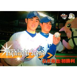 アッパーデック 石井琢朗 ゲーム・ユーズド・スパイクカード BBM2006 中日ドラゴンズ レギュラーカード No.D17 石井裕也