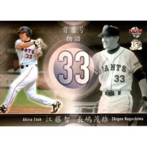 長嶋茂雄＆王貞治(ON砲)/読売ジャイアンツ】2024 BBM プロ野球90