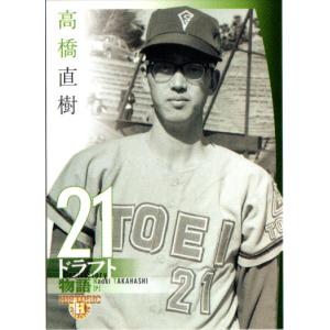 BBMカード 日本ハムファイターズ 高橋直樹選手 直筆サイン Yahoo!オークション -「高橋直樹 直筆」の落札相場・落札価格