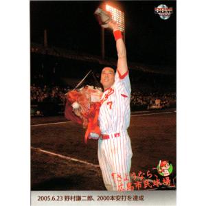 前田智徳 BBM 2008 「さようなら、広島市民球場」メモリアルカード