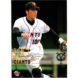 斎藤佑樹、1年目の超プレミアカード BBM2006 読売ジャイアンツ レギュラーカード No.G041 佐藤弘祐