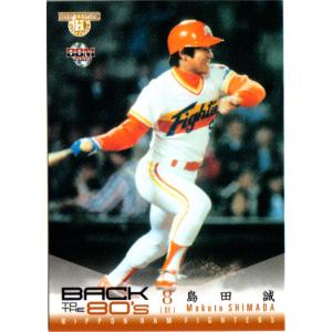 カルビー1987 プロ野球チップス No.315 島田誠 (D) : かーど屋本店