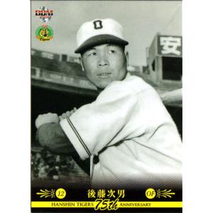 15BBM 阪神タイガース80周年カード #05 後藤次男 : スポーツカード