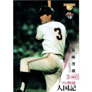 プロ野球カード（長島茂雄） Amazon.co.jp: プロ野球チップスカード 長嶋茂雄 金箔サイン