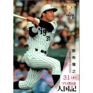 堀内恒夫 カルビープロ野球チップス 2025年最新】野球カード