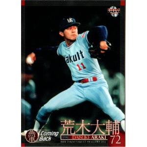 カルビー2004 プロ野球チップス 第二弾 スターカード No.S-01