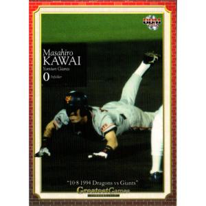 BBM2012 プロ野球名勝負シリーズ Vol.1 「10.8決戦 1994 中日vs巨人