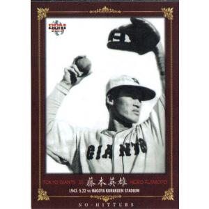 BBM2012 NO-HITTERS レギュラーカード No.16 藤本英雄｜cardya2