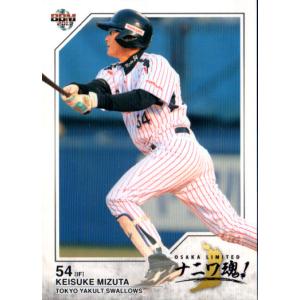 BBM2013 ベースボールカード OSAKA LIMITED ナニワ魂 レギュラーカード  No.17 水田圭介｜cardya2