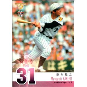 BBM2013 プロ野球背番号列伝 レギュラーカード No.103 掛布雅之｜cardya2