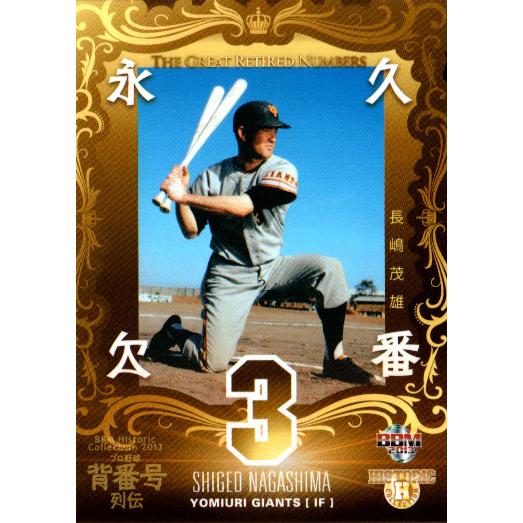 BBM2013 プロ野球背番号列伝 レギュラーカード No.132 長嶋茂雄