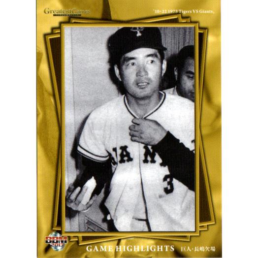 BBM2013 名勝負シリーズ Vol.2 「10.22決戦 1973 阪神vs巨人」 レギュラーカ...